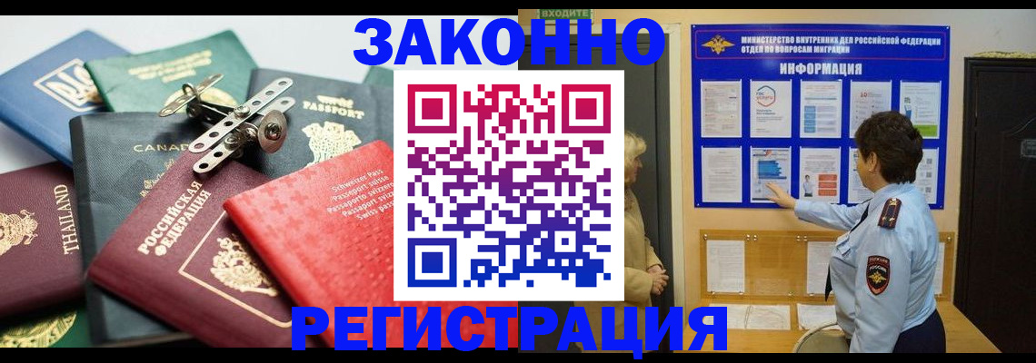 прописка законно в Нурлате
